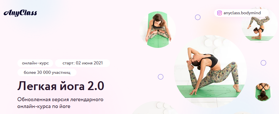 [AnyClass] Алёна Тихонова - Легкая йога 2.0 (2021)_0.png